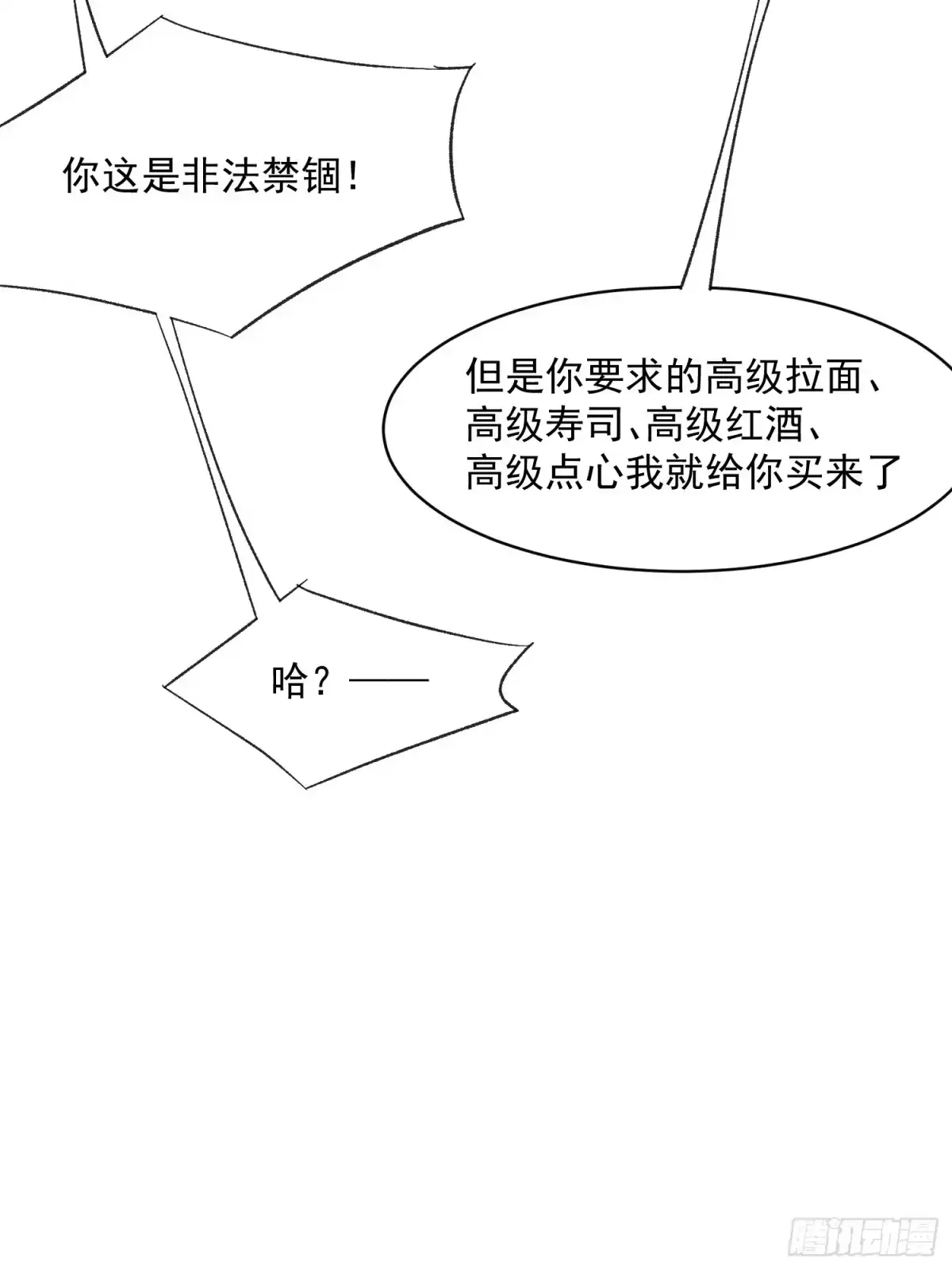 《摇摇晃晃》56话 另一个场合 第27页