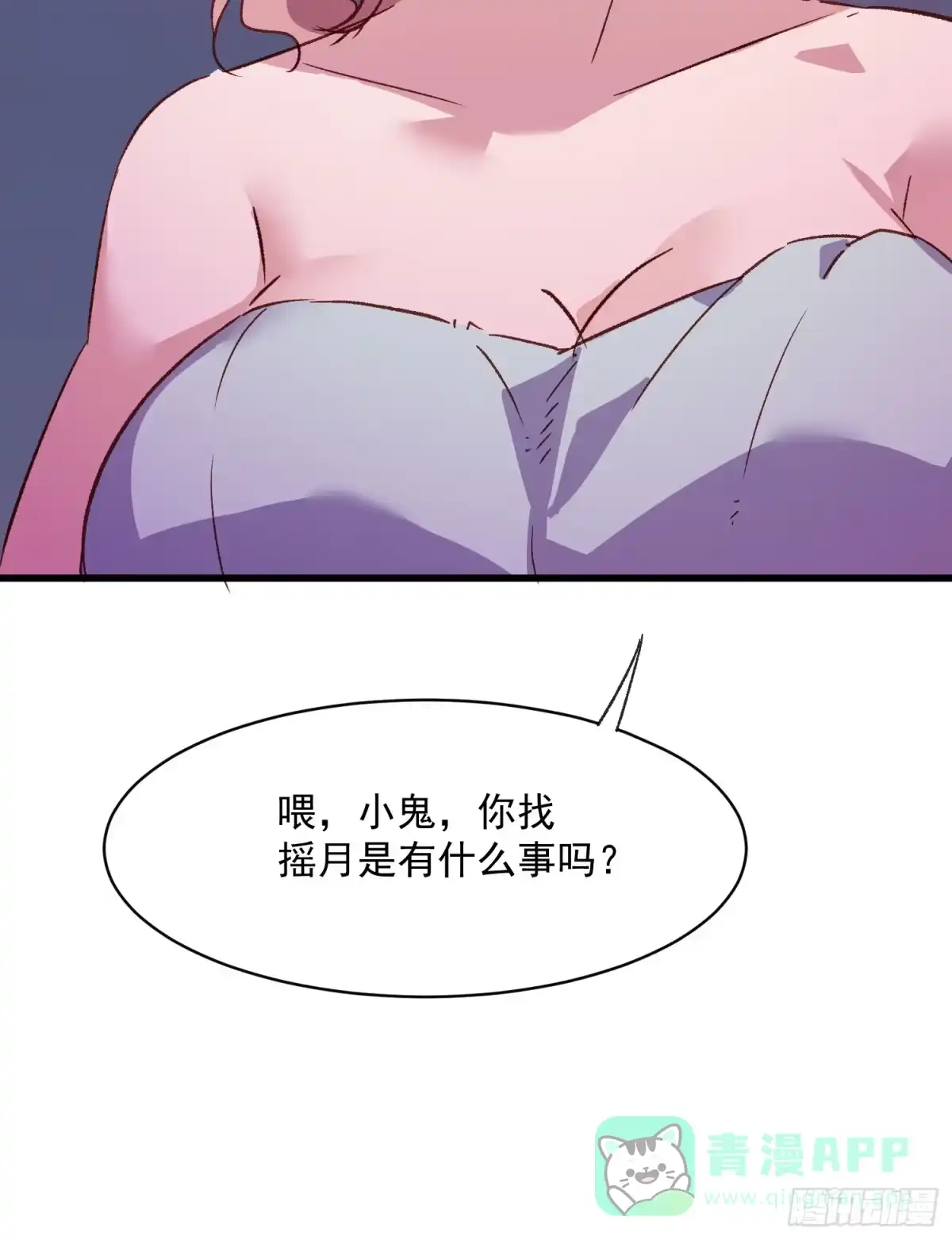 《摇摇晃晃》56话 另一个场合 第36页