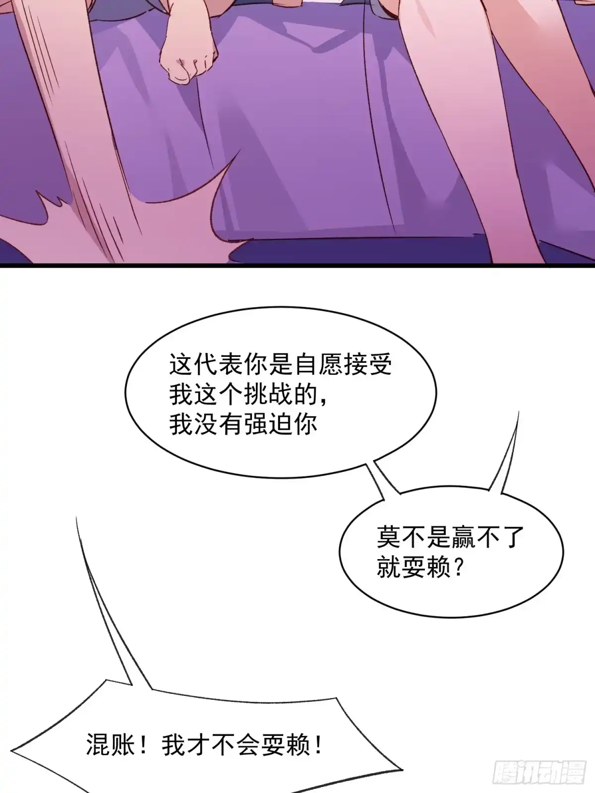 《摇摇晃晃》56话 另一个场合 第29页