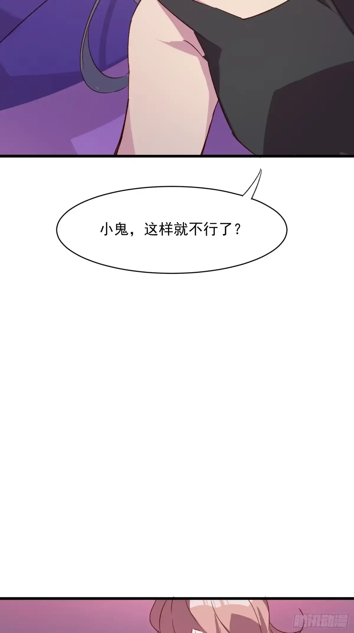 《摇摇晃晃》56话 另一个场合 第18页