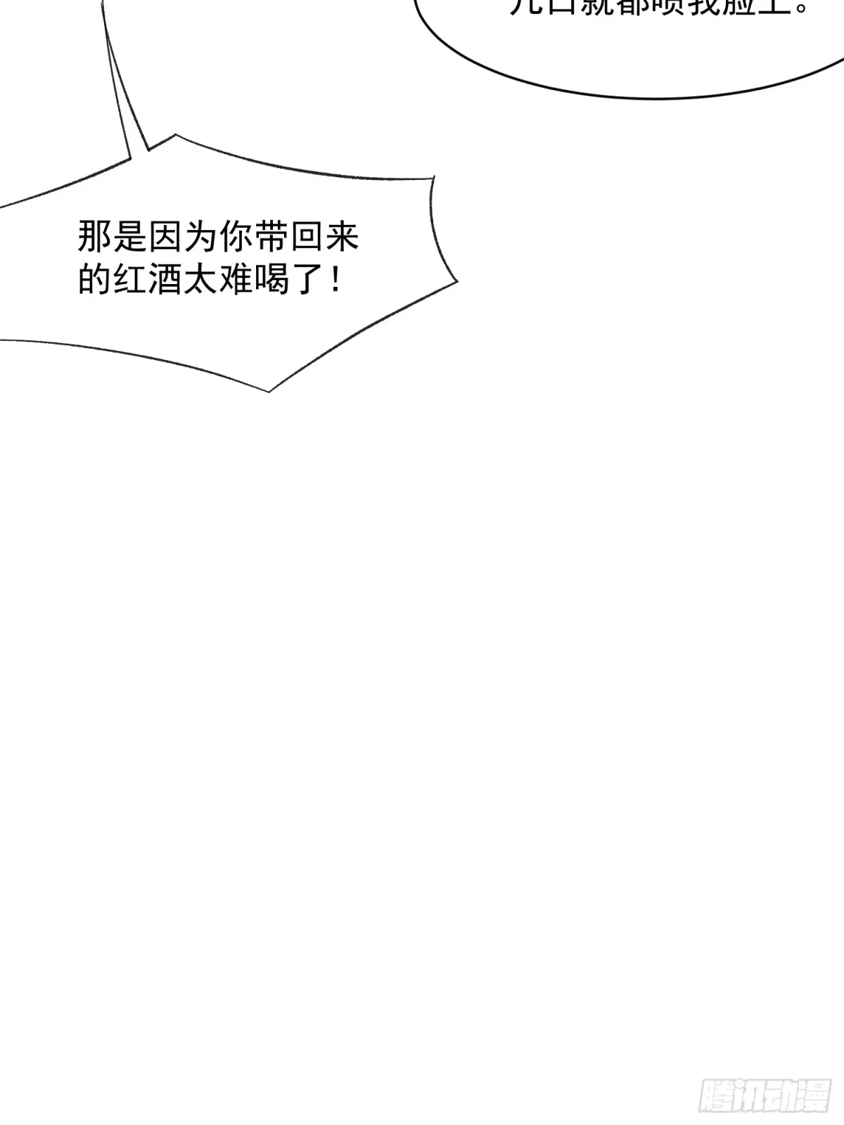《摇摇晃晃》56话 另一个场合 第32页