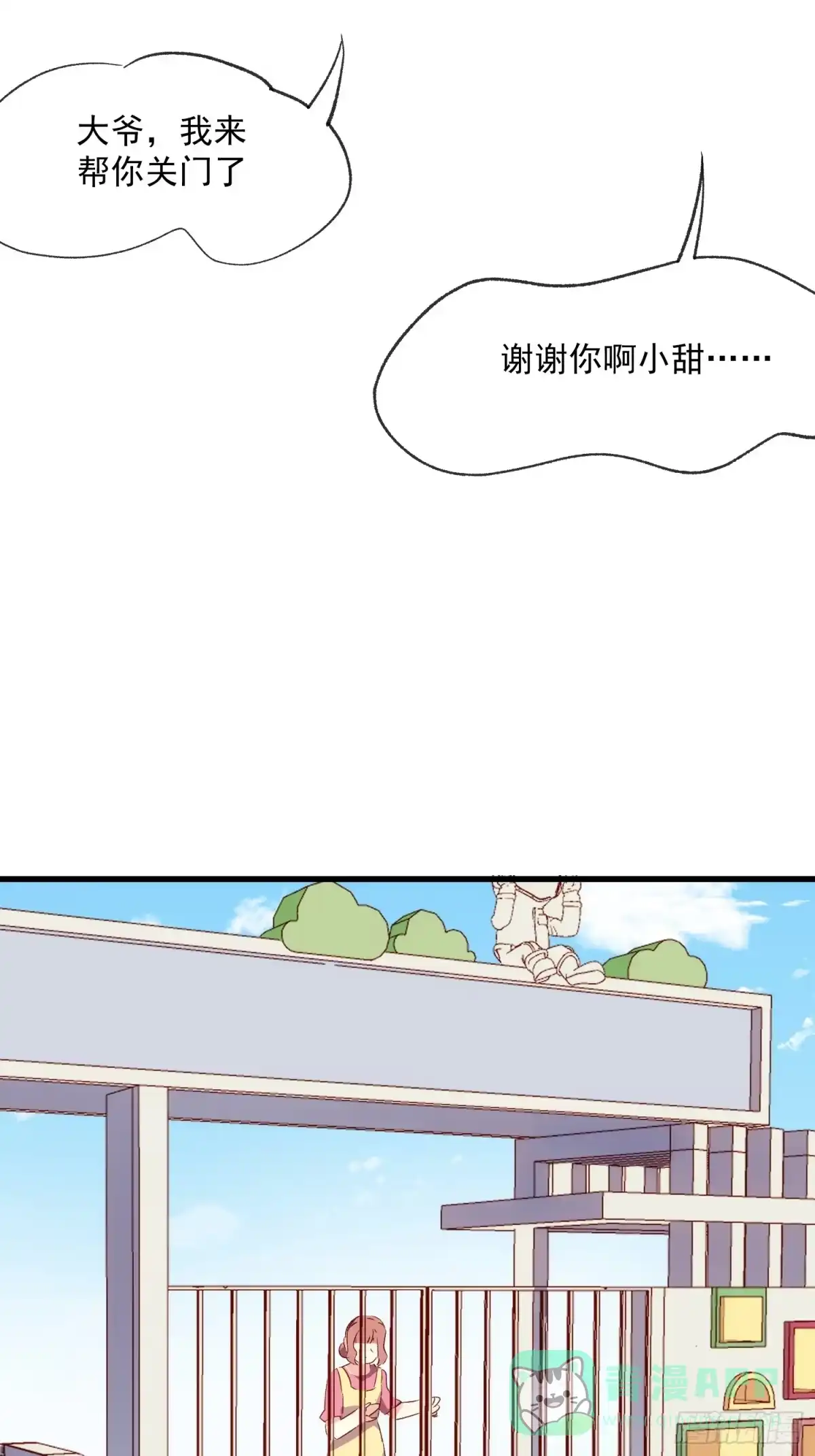 《摇摇晃晃》57话 我是一个大苹果 第36页