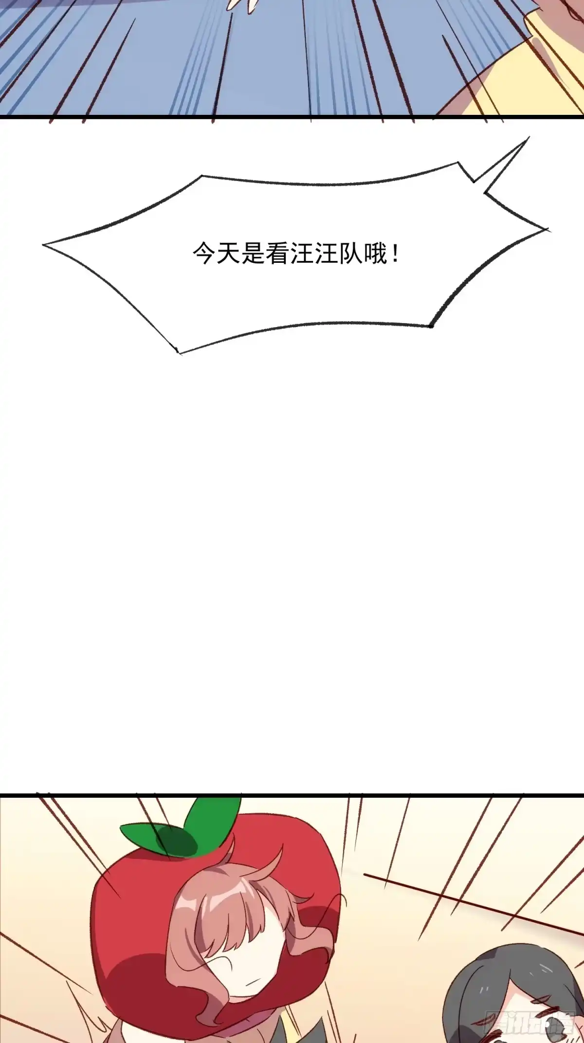 《摇摇晃晃》57话 我是一个大苹果 第29页