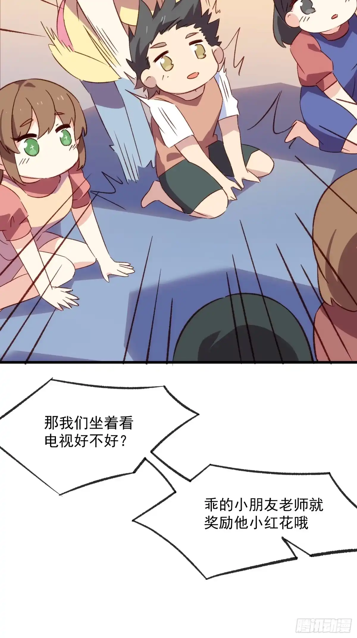 《摇摇晃晃》57话 我是一个大苹果 第30页