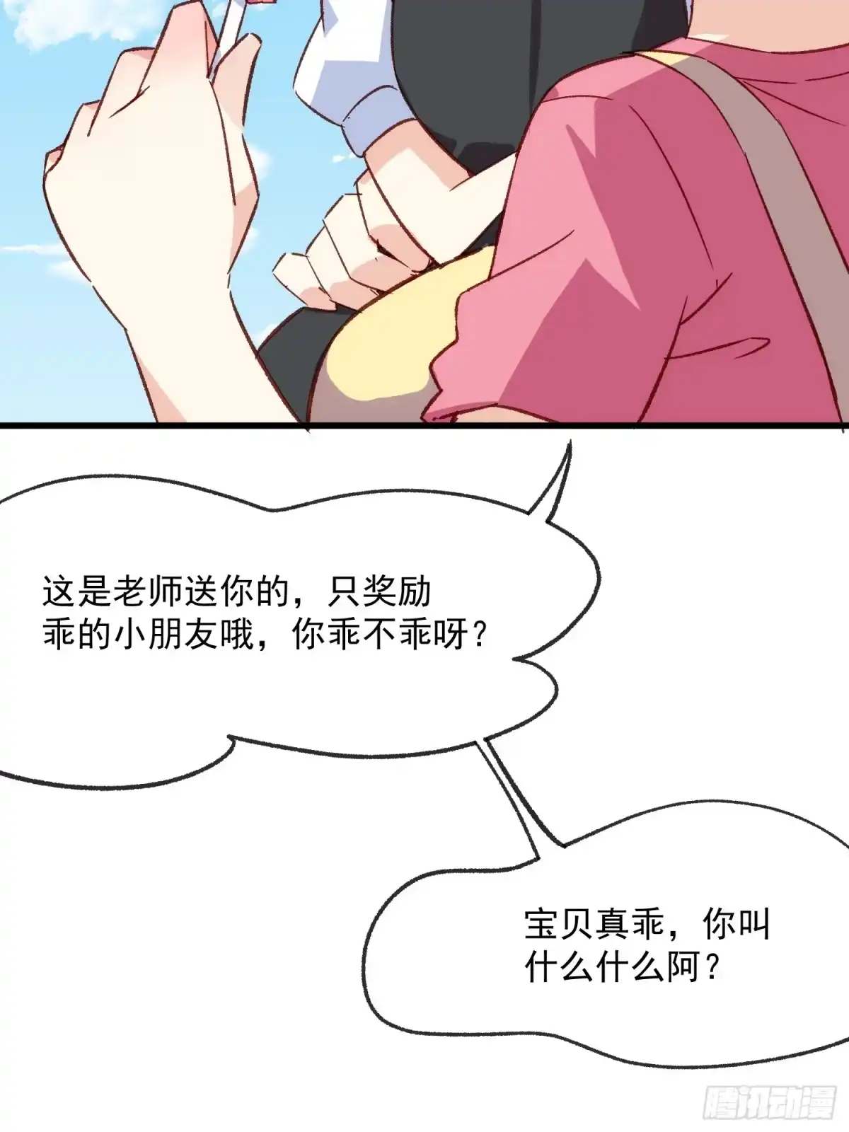 《摇摇晃晃》57话 我是一个大苹果 第13页