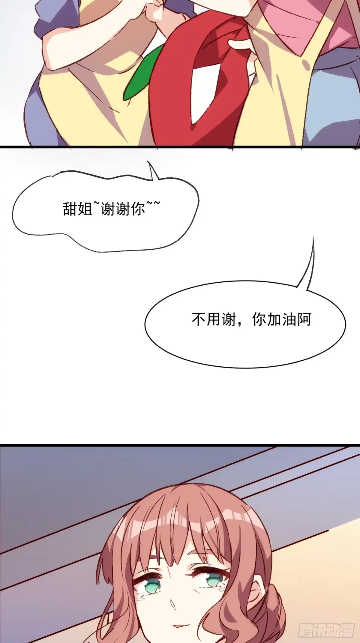 《摇摇晃晃》57话 我是一个大苹果 第33页
