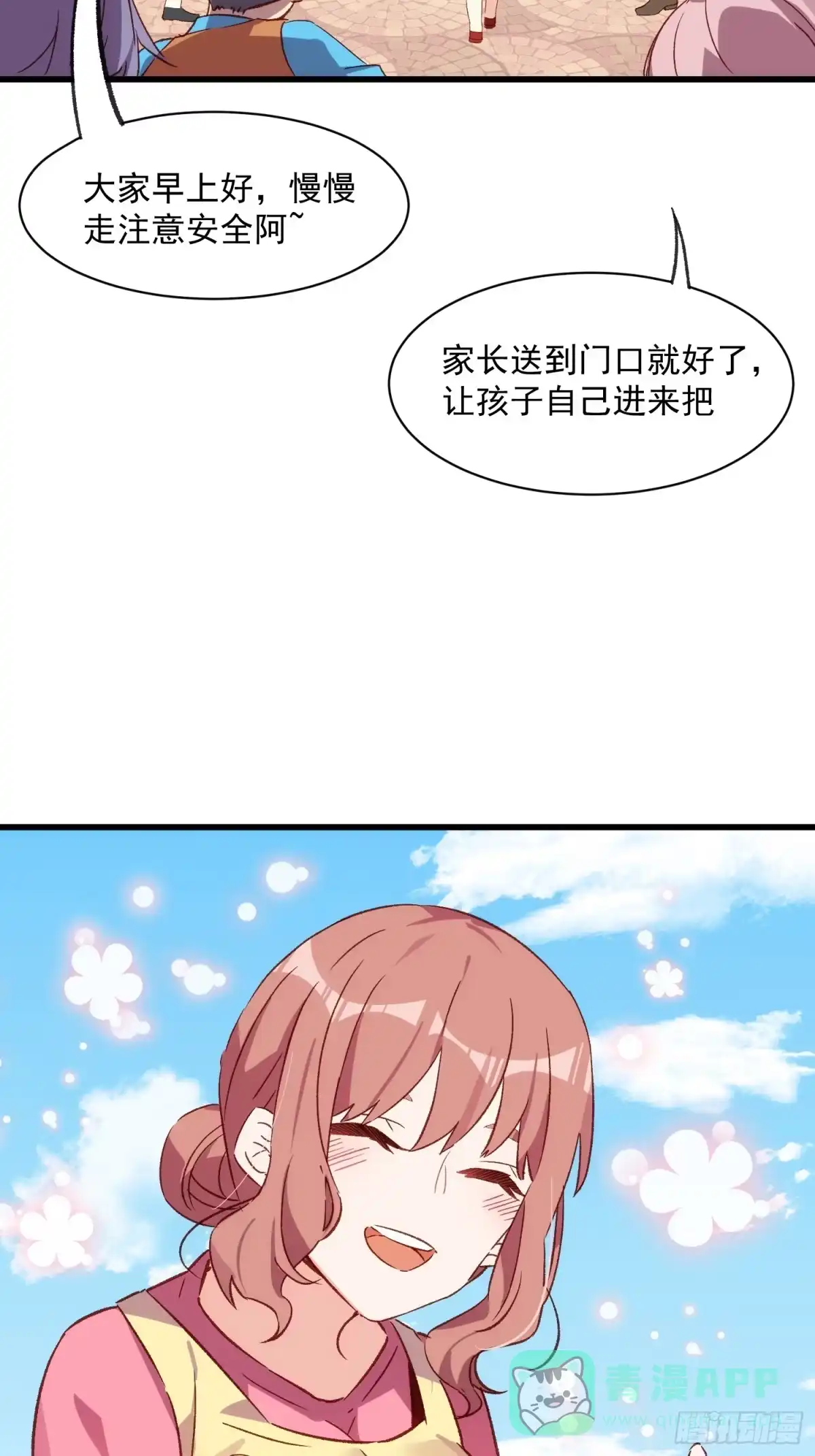 《摇摇晃晃》57话 我是一个大苹果 第6页