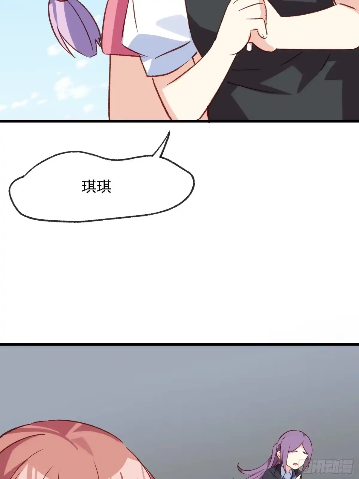 《摇摇晃晃》57话 我是一个大苹果 第15页