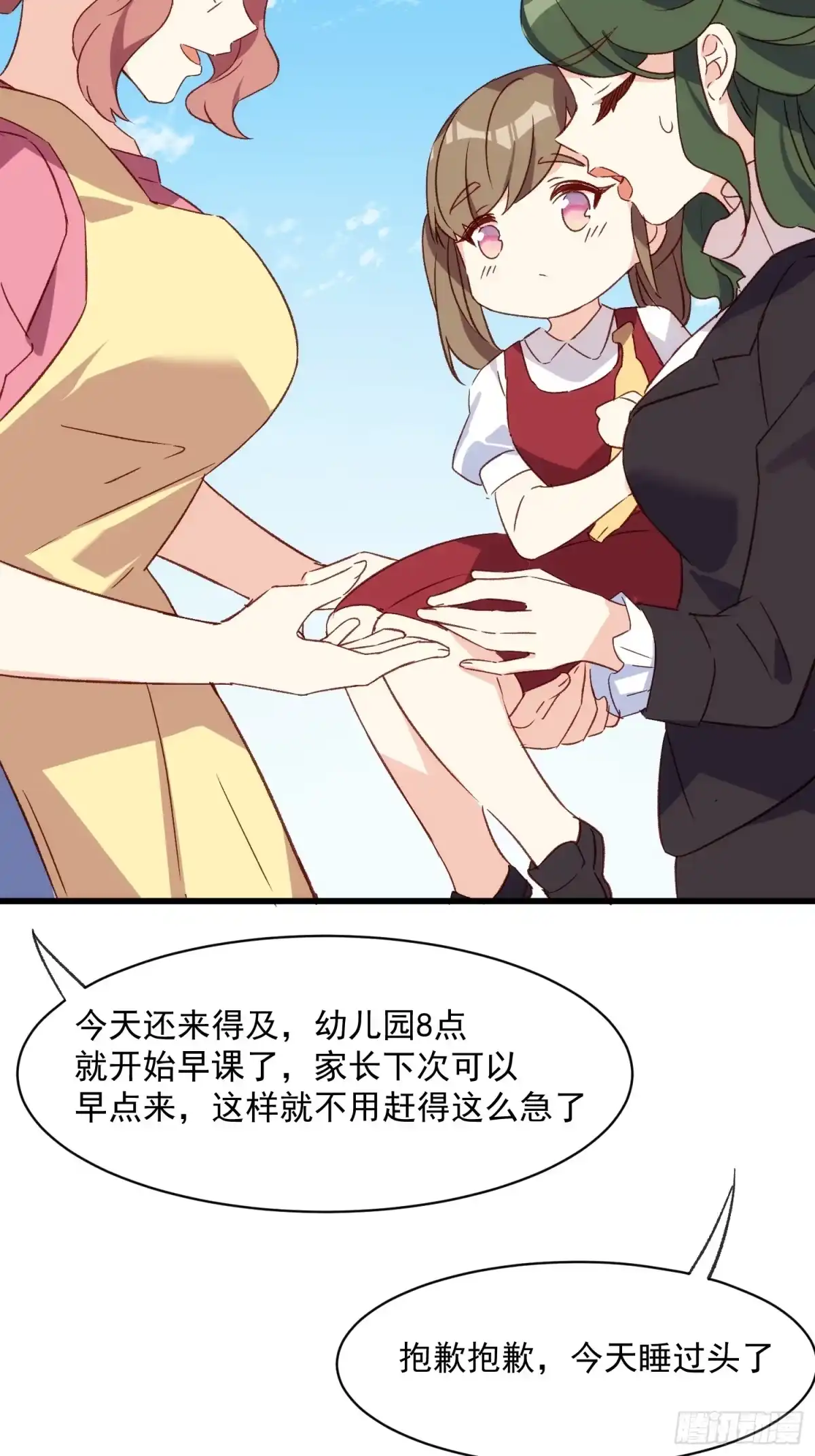 《摇摇晃晃》57话 我是一个大苹果 第40页