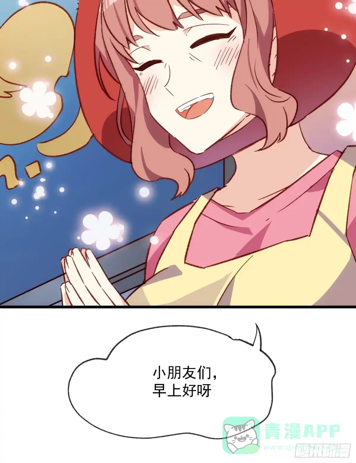 《摇摇晃晃》57话 我是一个大苹果 第26页