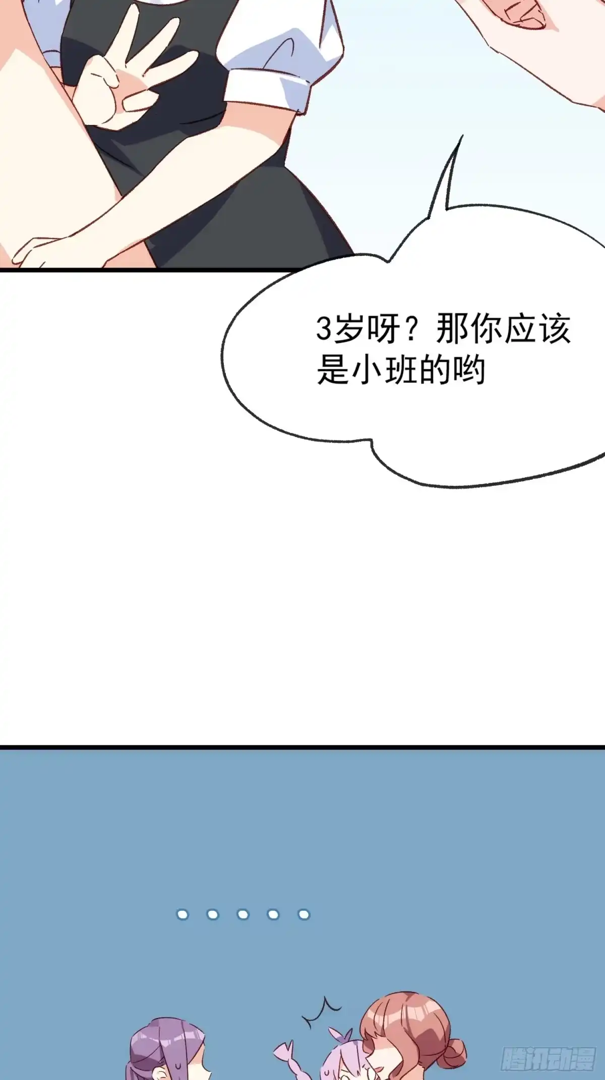 《摇摇晃晃》57话 我是一个大苹果 第10页