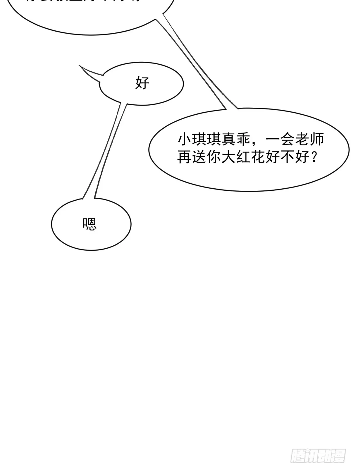 《摇摇晃晃》57话 我是一个大苹果 第17页