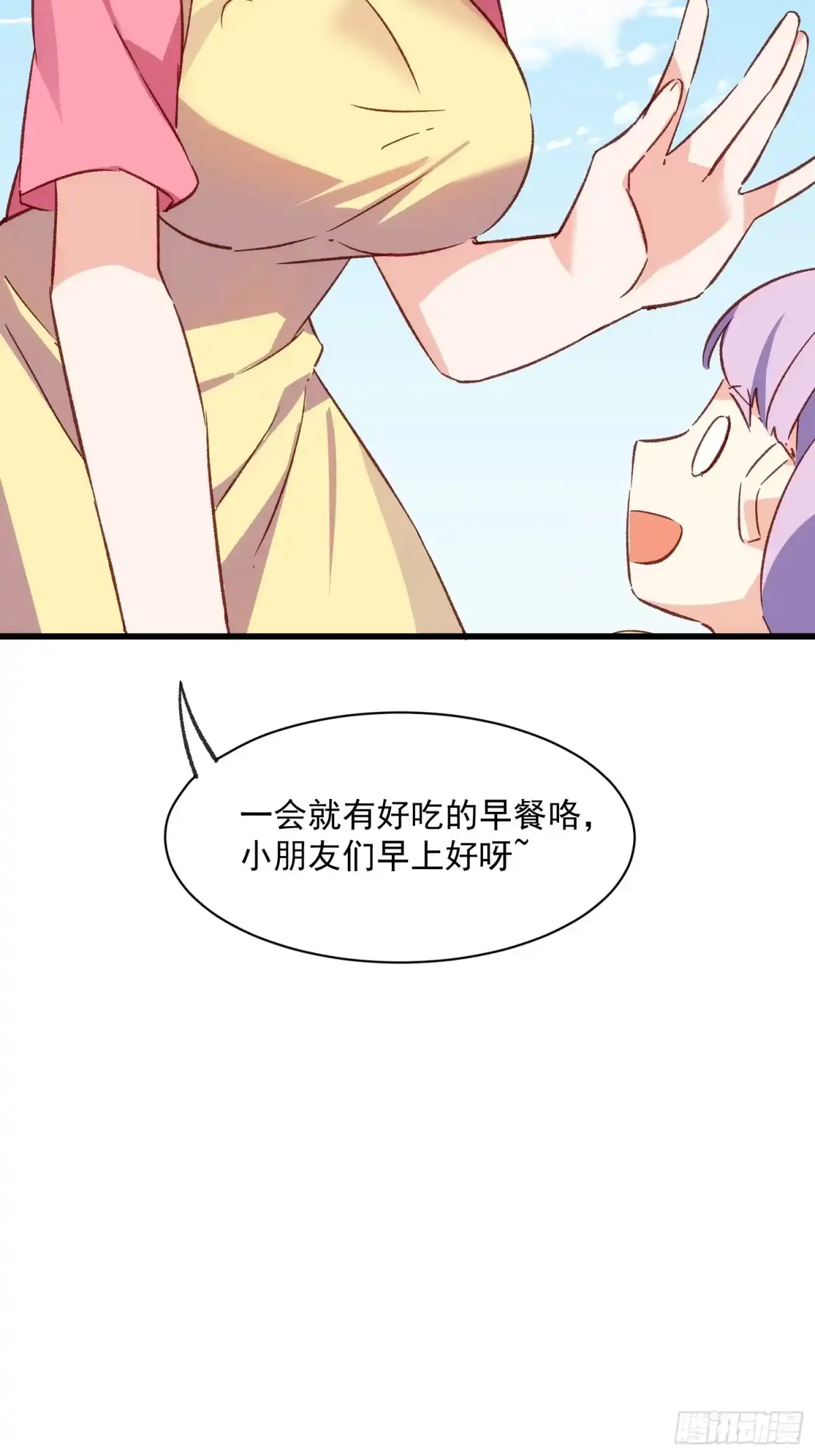《摇摇晃晃》57话 我是一个大苹果 第7页