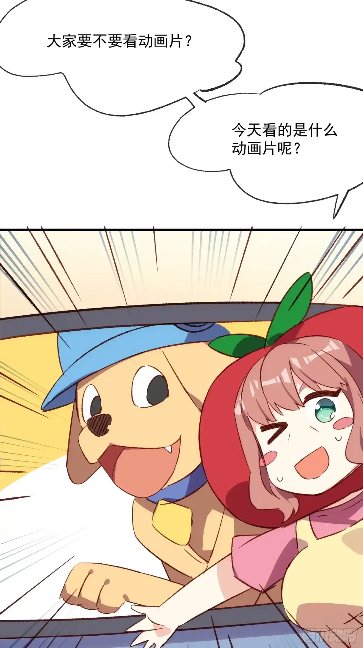 《摇摇晃晃》57话 我是一个大苹果 第28页