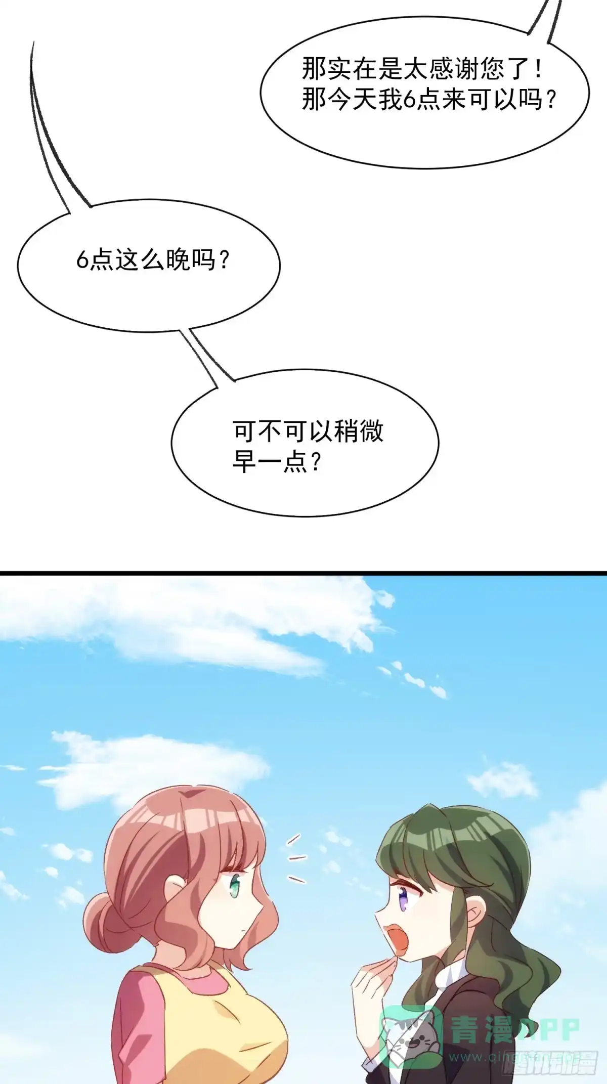 《摇摇晃晃》58话 零食小偷 第16页