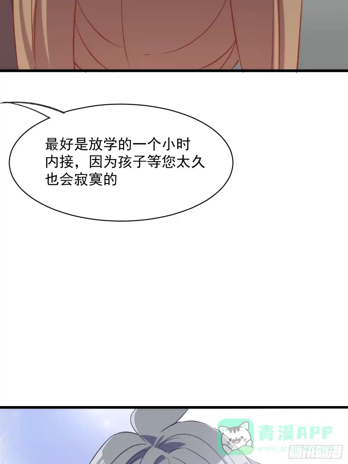 《摇摇晃晃》58话 零食小偷 第11页