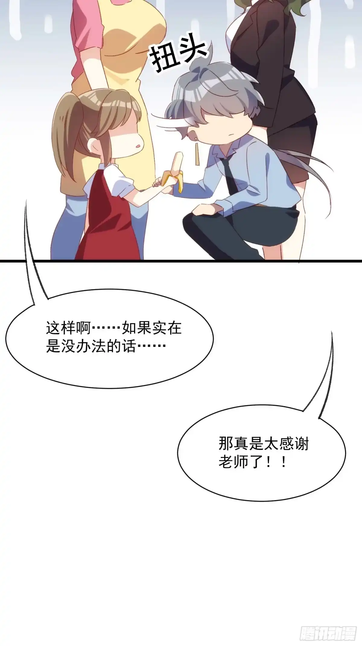 《摇摇晃晃》58话 零食小偷 第18页