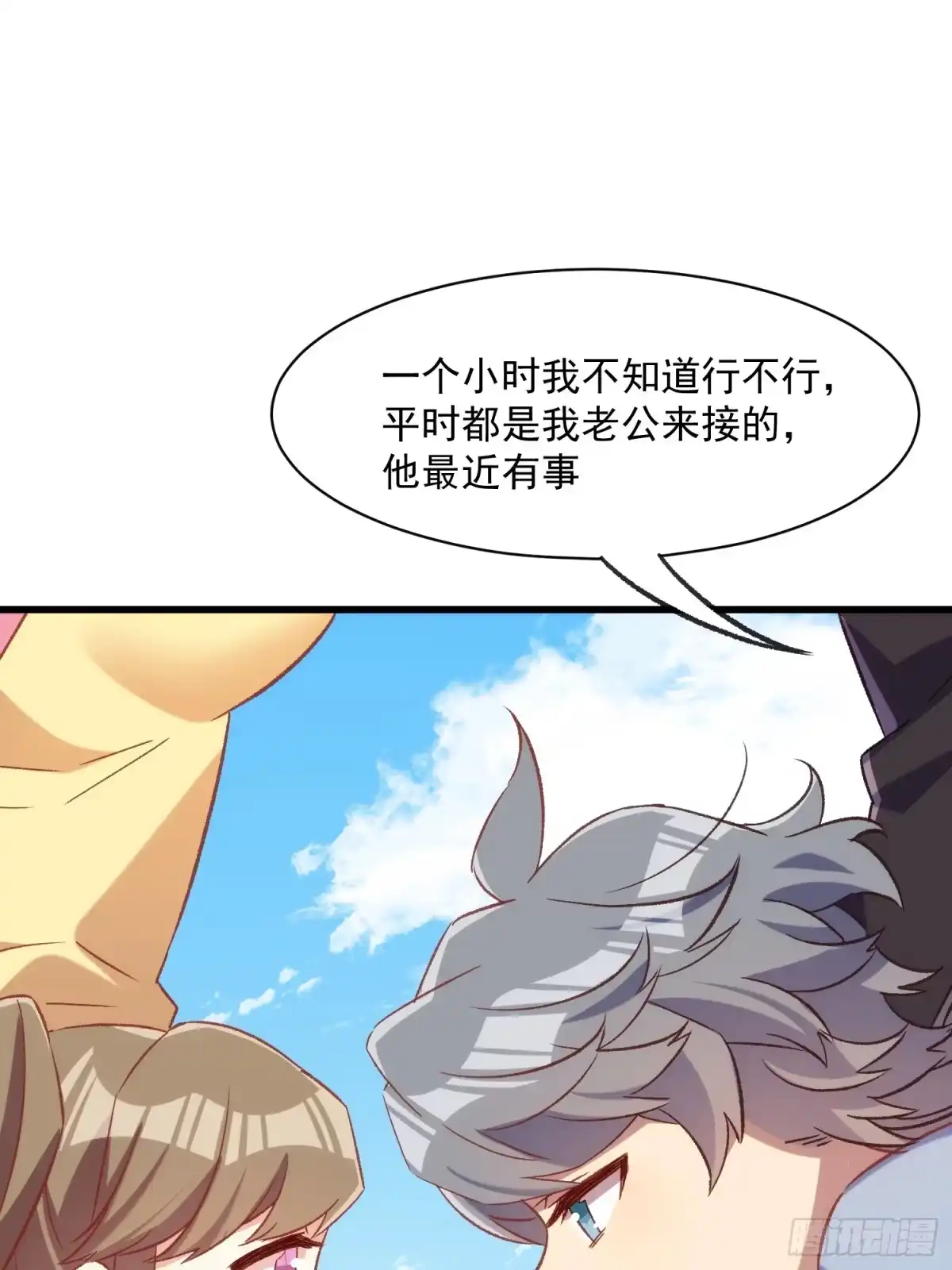 《摇摇晃晃》58话 零食小偷 第13页