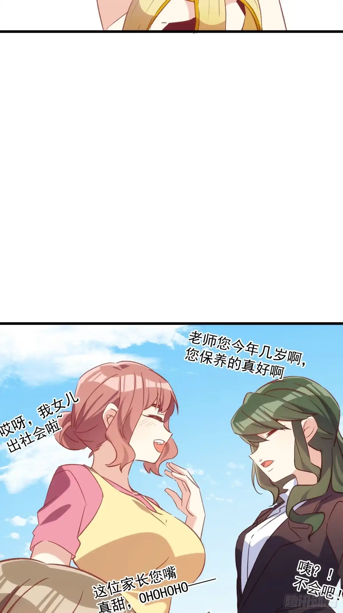 《摇摇晃晃》58话 零食小偷 第22页
