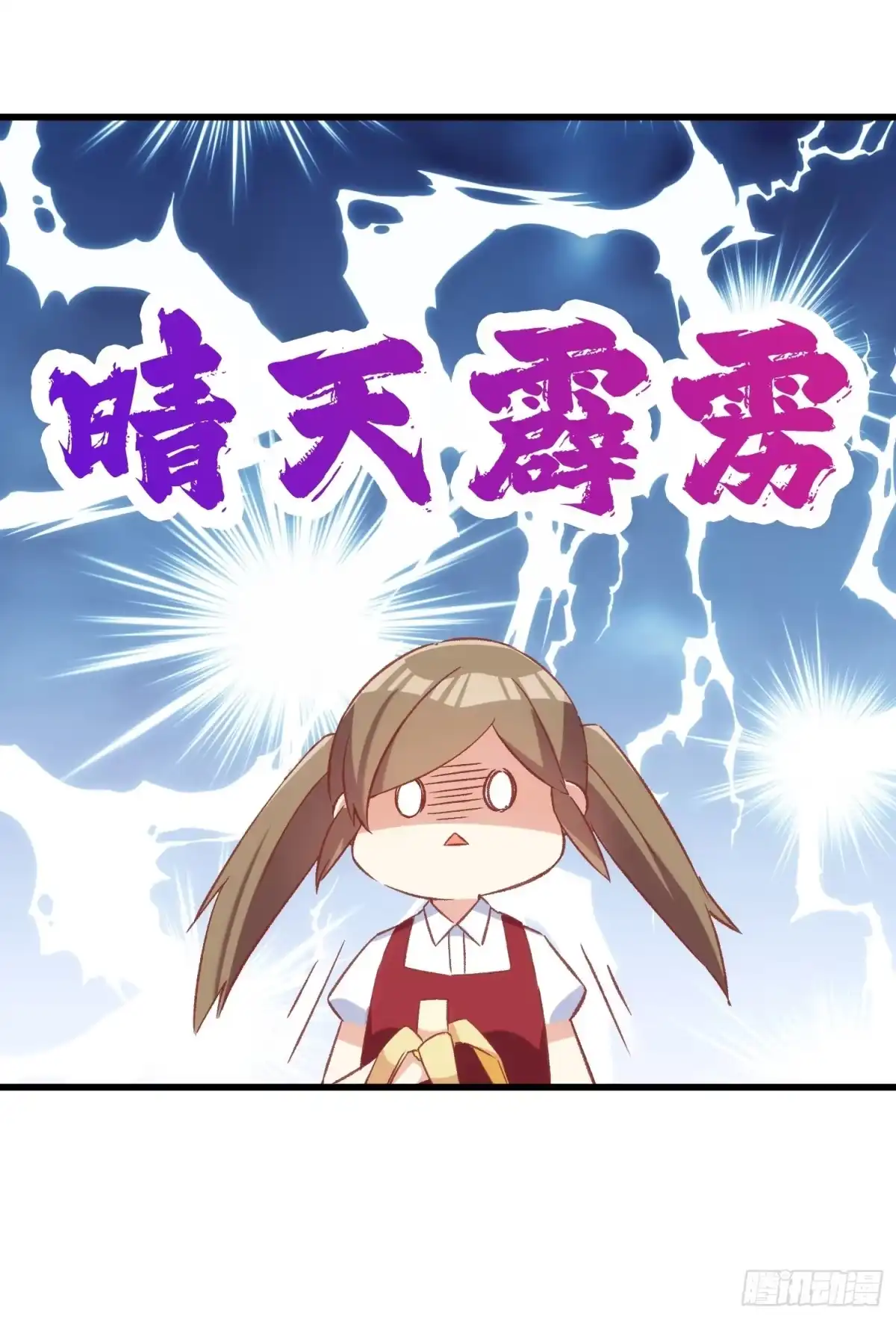 《摇摇晃晃》58话 零食小偷 第24页