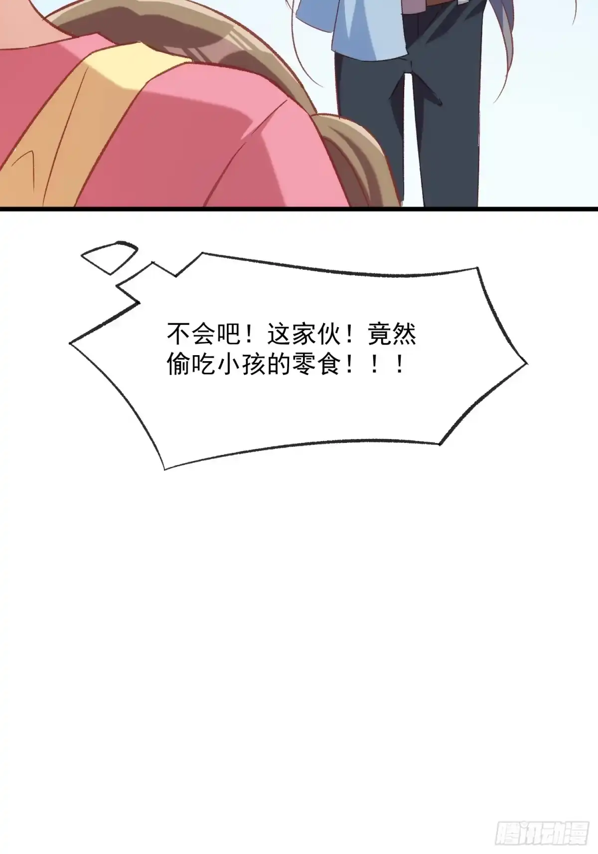 《摇摇晃晃》58话 零食小偷 第30页