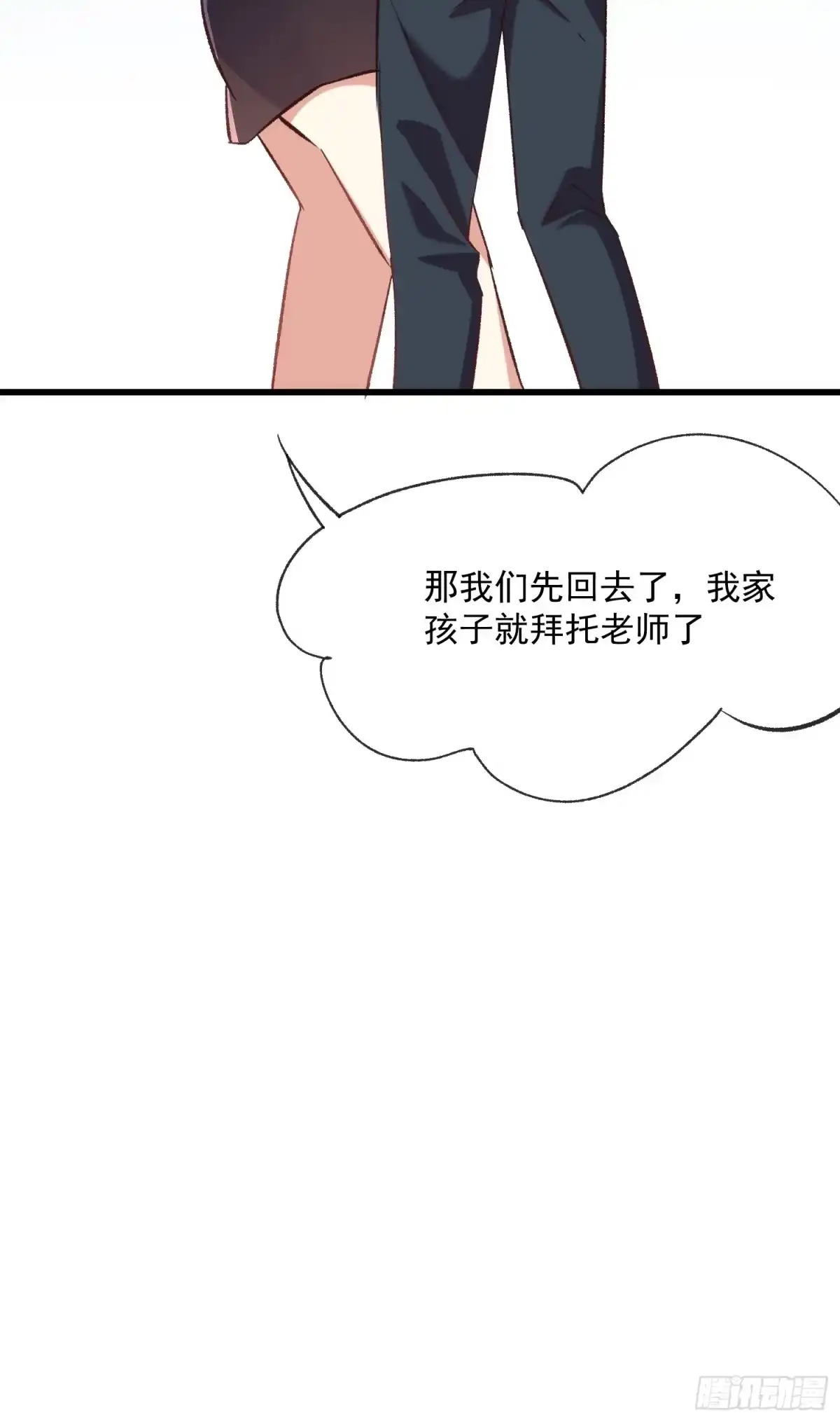 《摇摇晃晃》58话 零食小偷 第34页