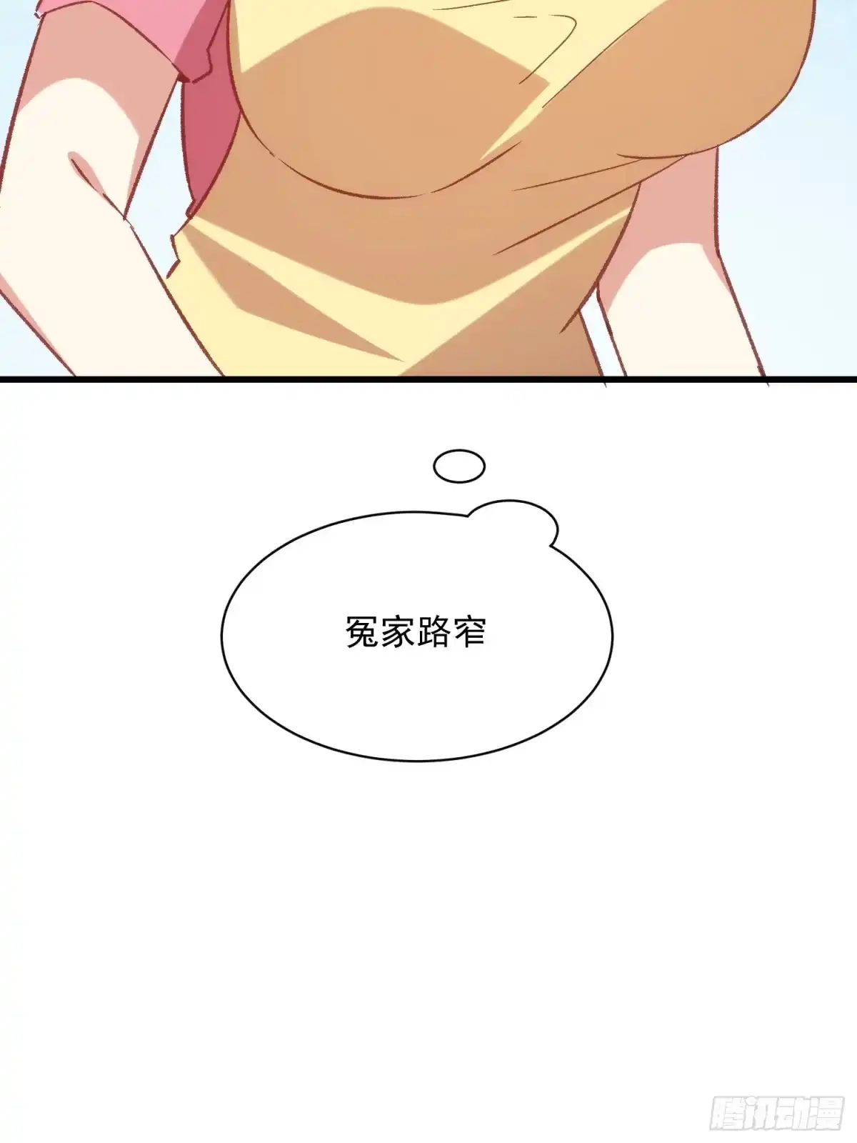 《摇摇晃晃》58话 零食小偷 第5页