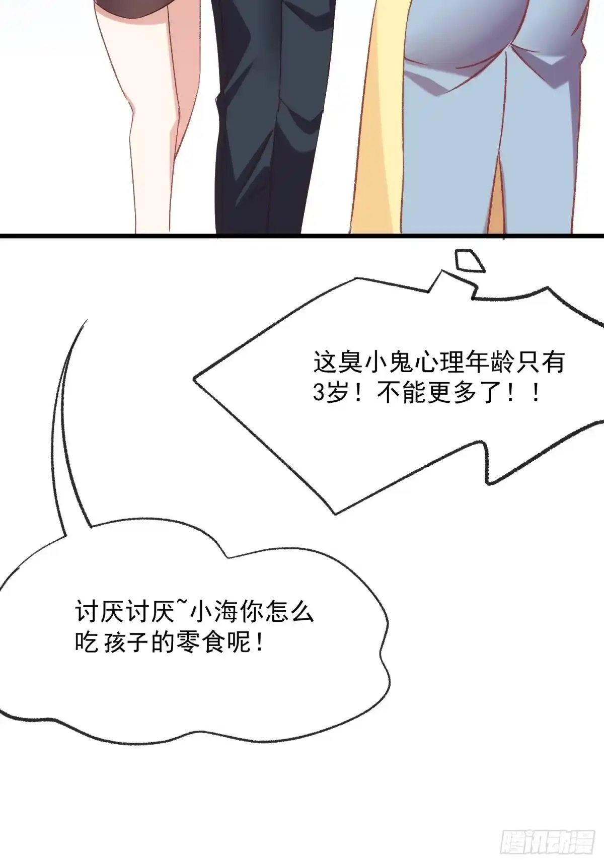 《摇摇晃晃》58话 零食小偷 第32页