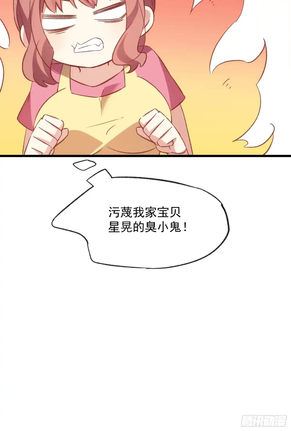 《摇摇晃晃》58话 零食小偷 第7页