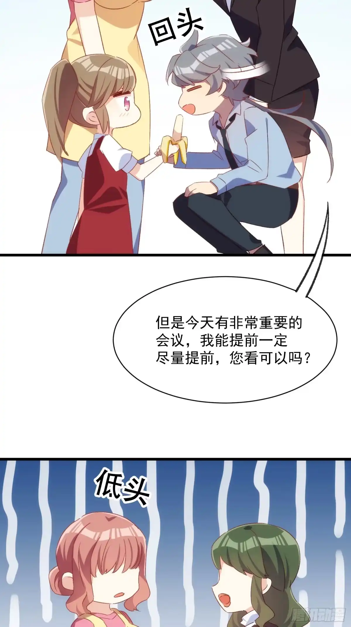 《摇摇晃晃》58话 零食小偷 第17页
