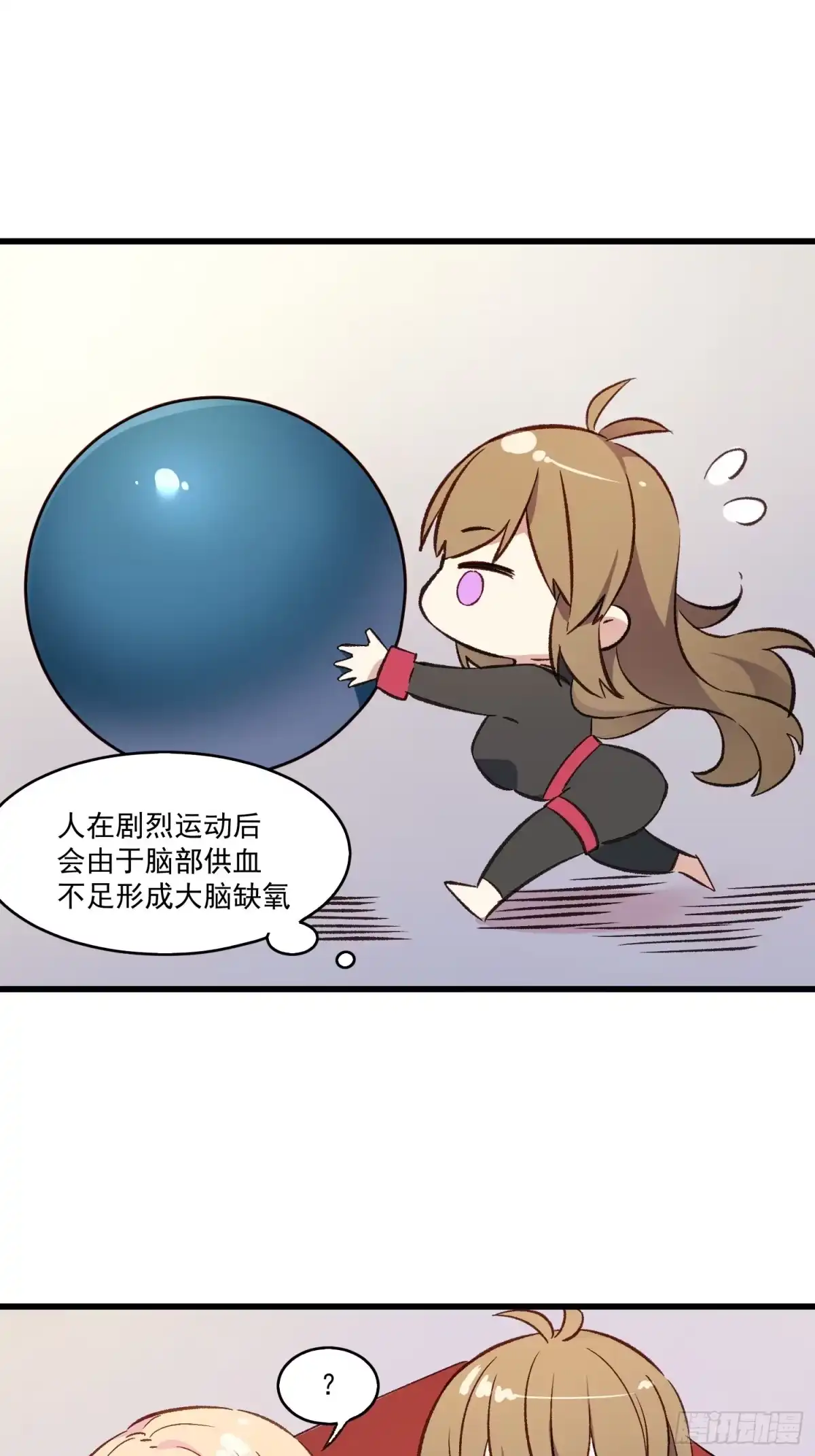 《摇摇晃晃》05话 我的缺氧 第18页