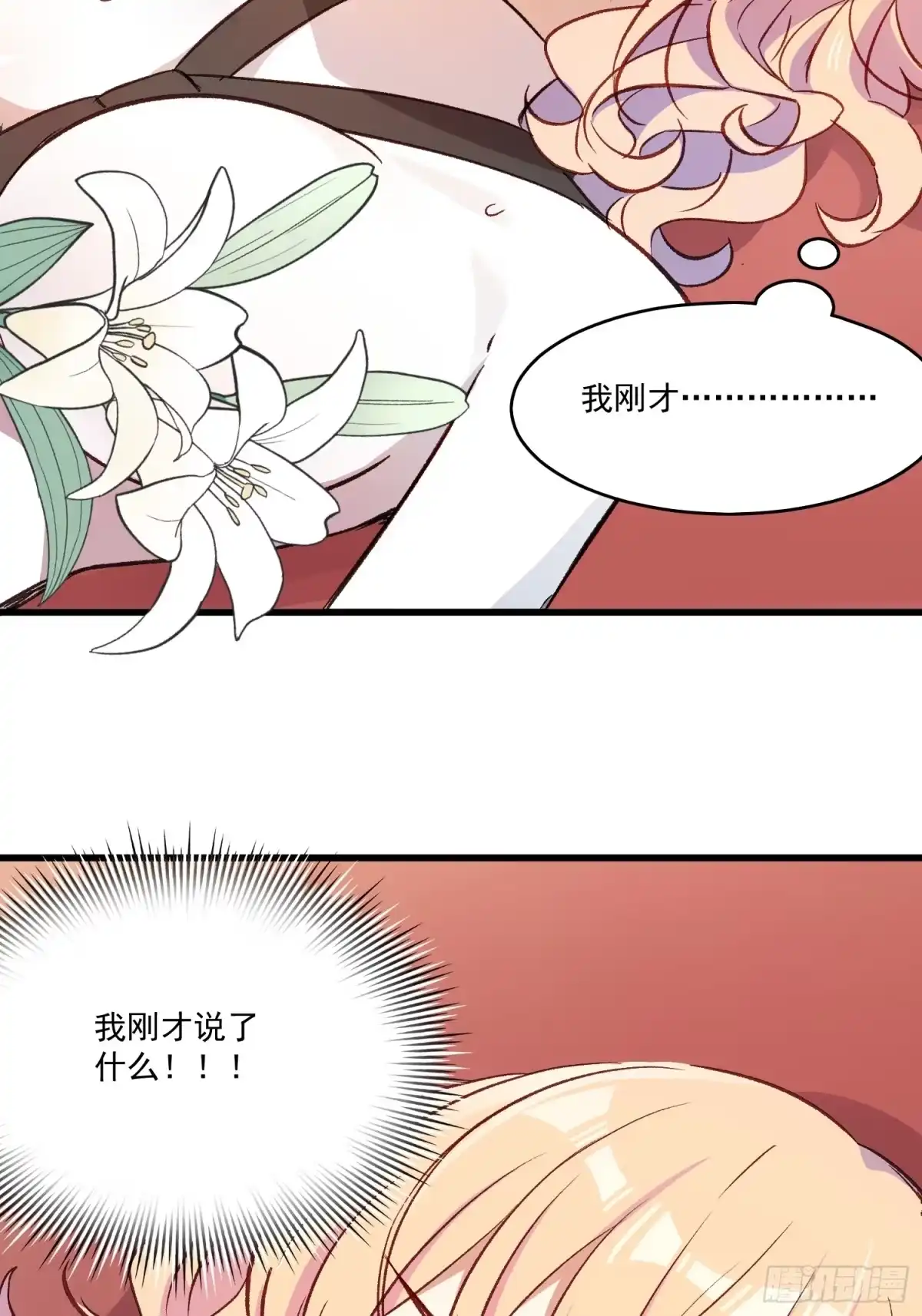 《摇摇晃晃》05话 我的缺氧 第29页
