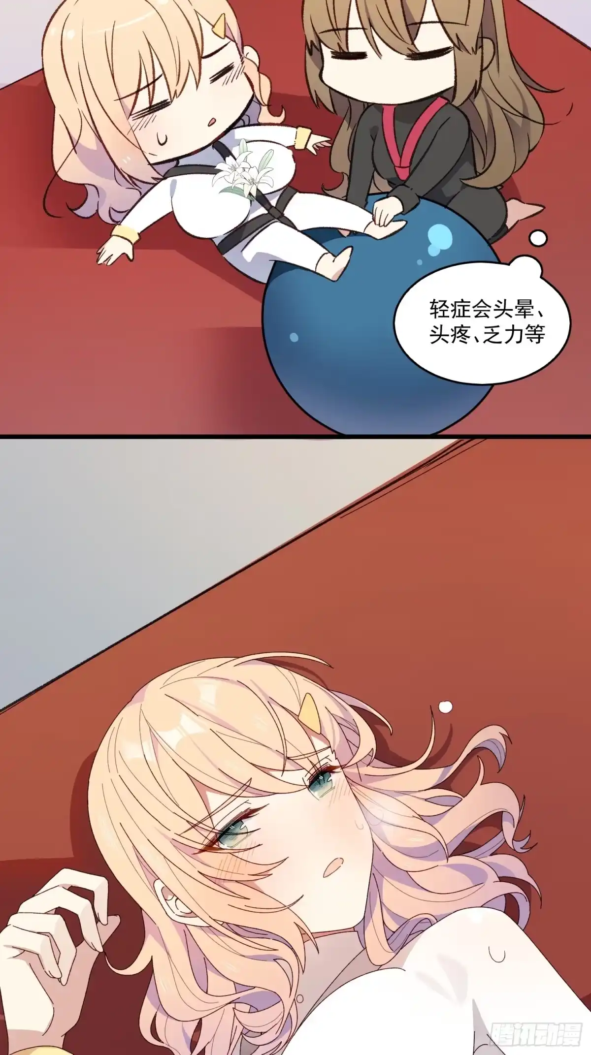 《摇摇晃晃》05话 我的缺氧 第19页