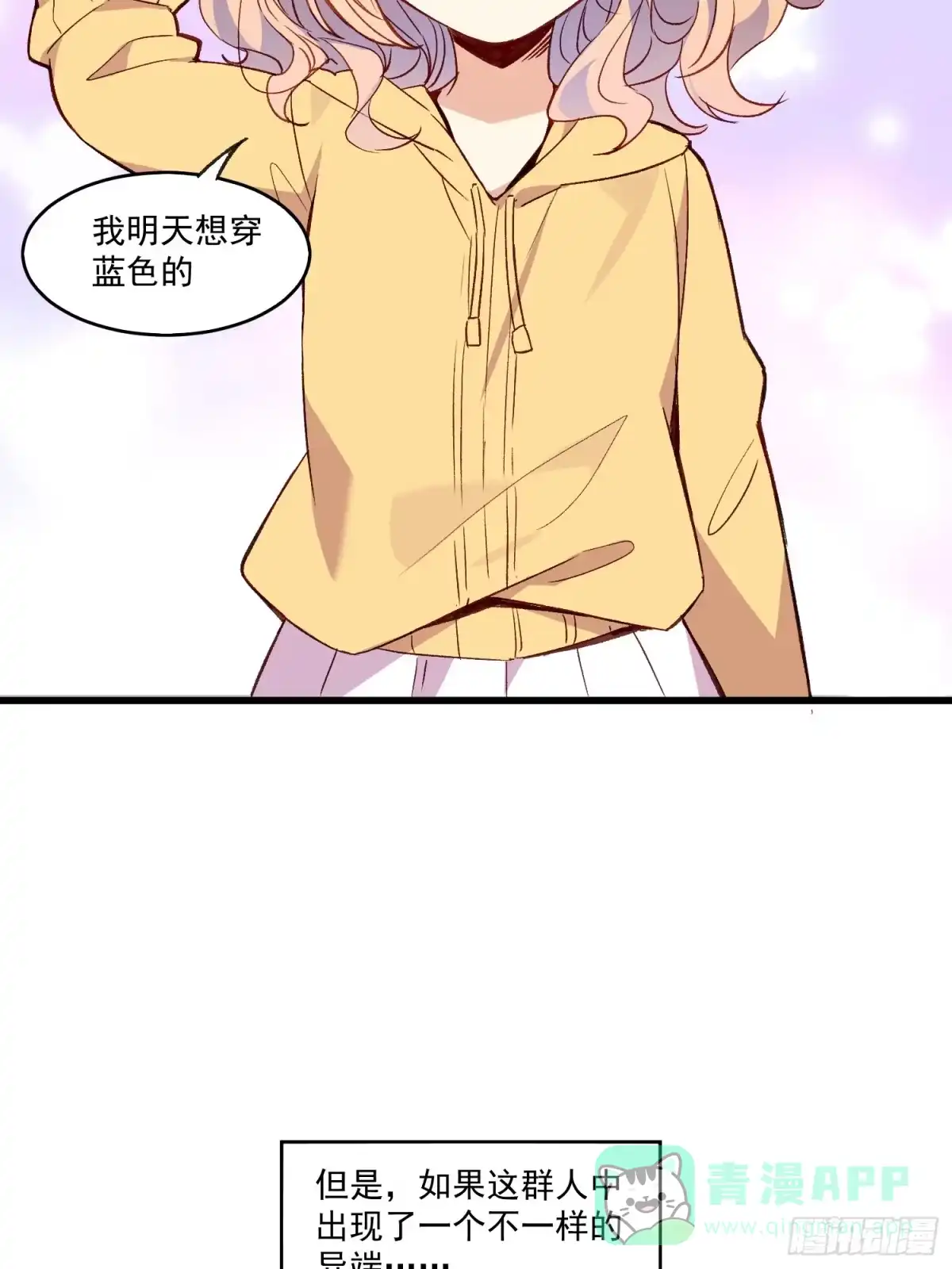《摇摇晃晃》05话 我的缺氧 第6页