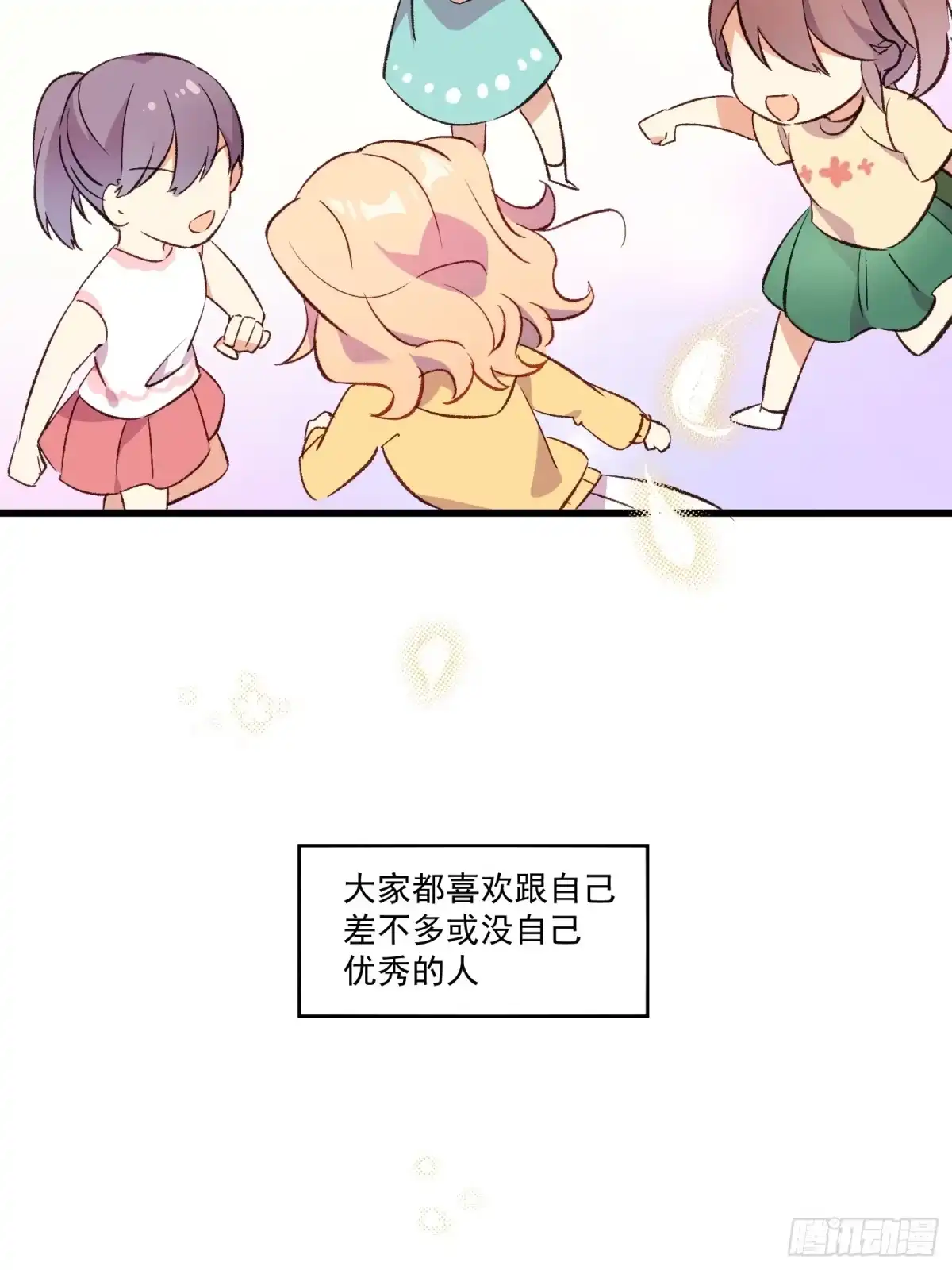 《摇摇晃晃》05话 我的缺氧 第2页