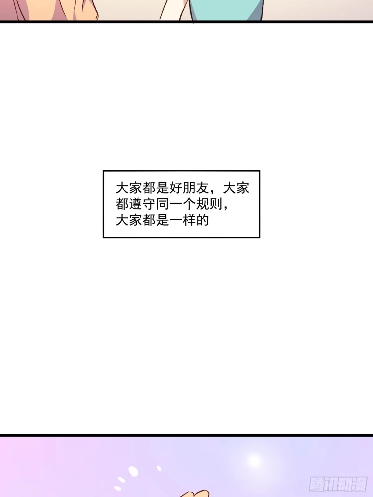 《摇摇晃晃》05话 我的缺氧 第4页