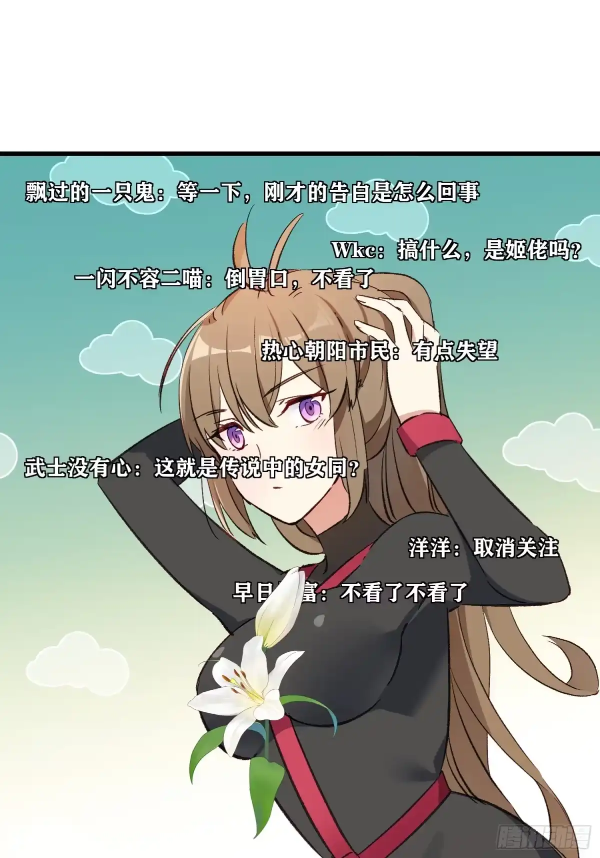 《摇摇晃晃》05话 我的缺氧 第24页