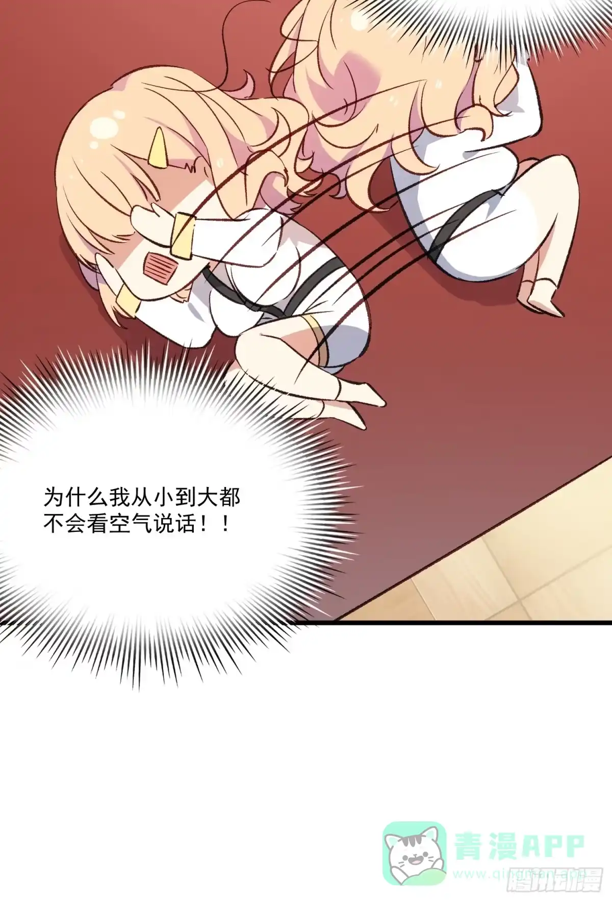 《摇摇晃晃》05话 我的缺氧 第31页