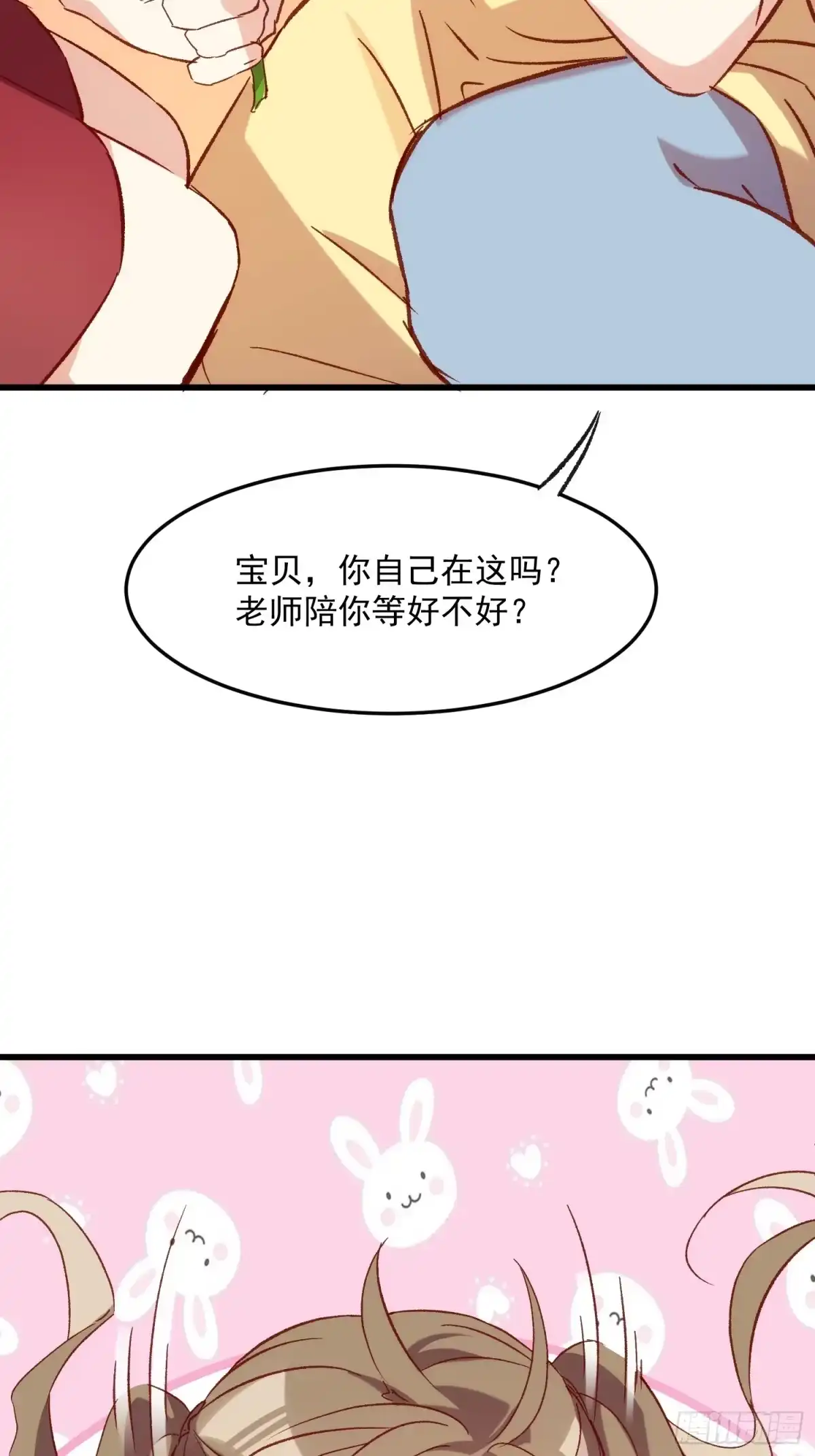 《摇摇晃晃》59话 快乐童年 第15页