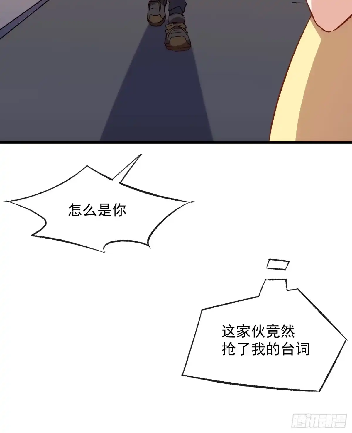 《摇摇晃晃》59话 快乐童年 第25页