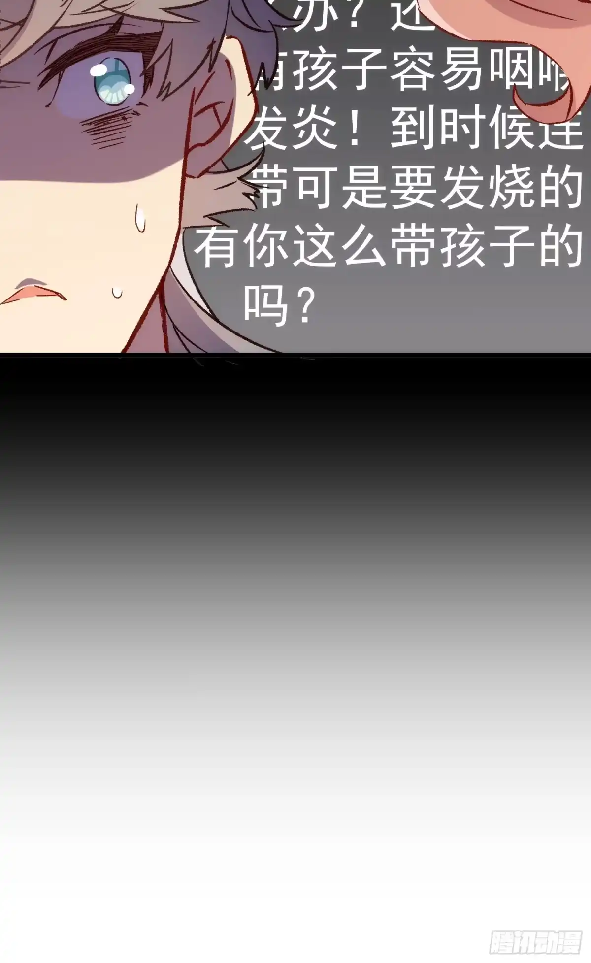 《摇摇晃晃》59话 快乐童年 第37页