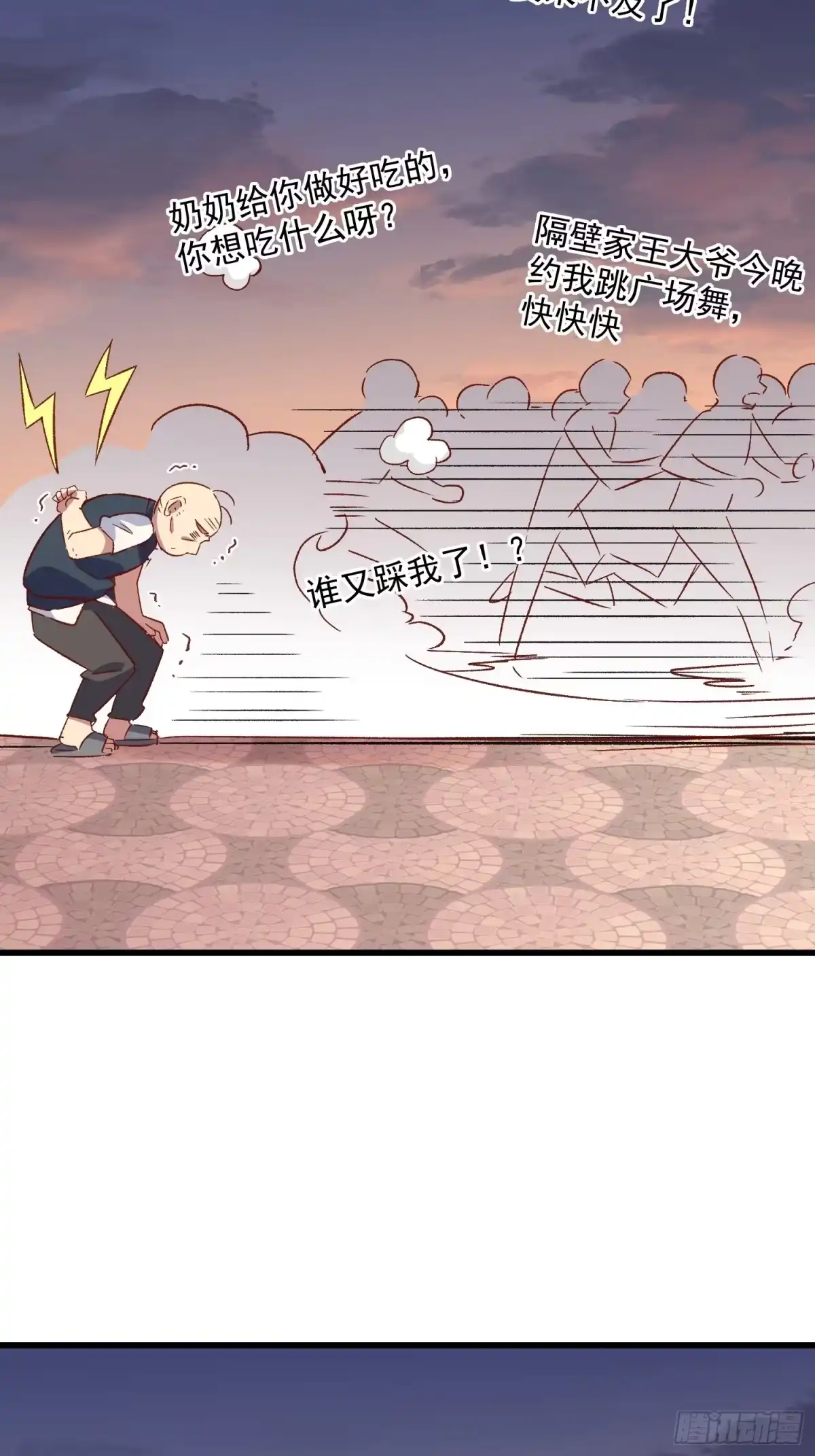 《摇摇晃晃》59话 快乐童年 第4页