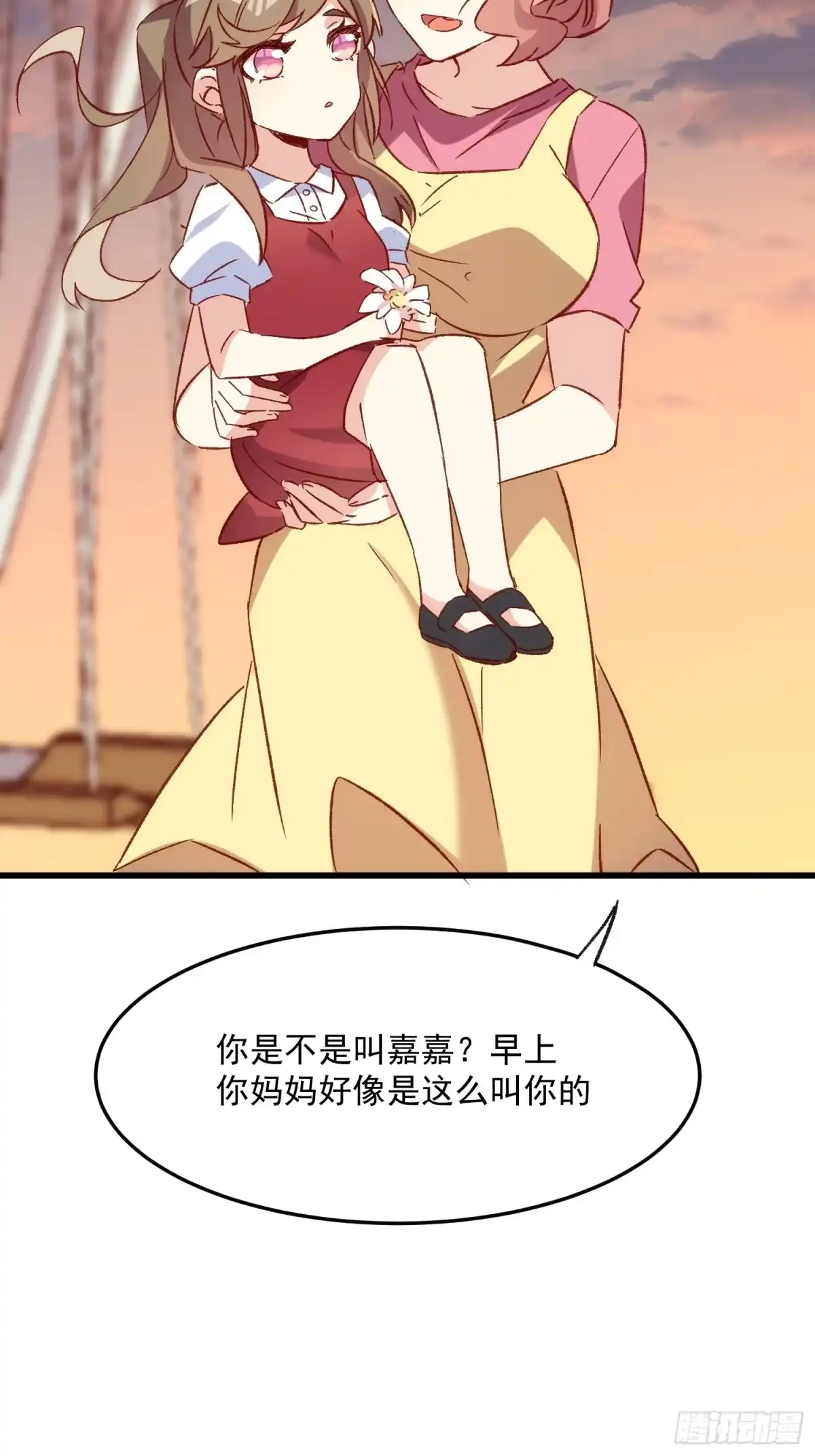 《摇摇晃晃》59话 快乐童年 第17页