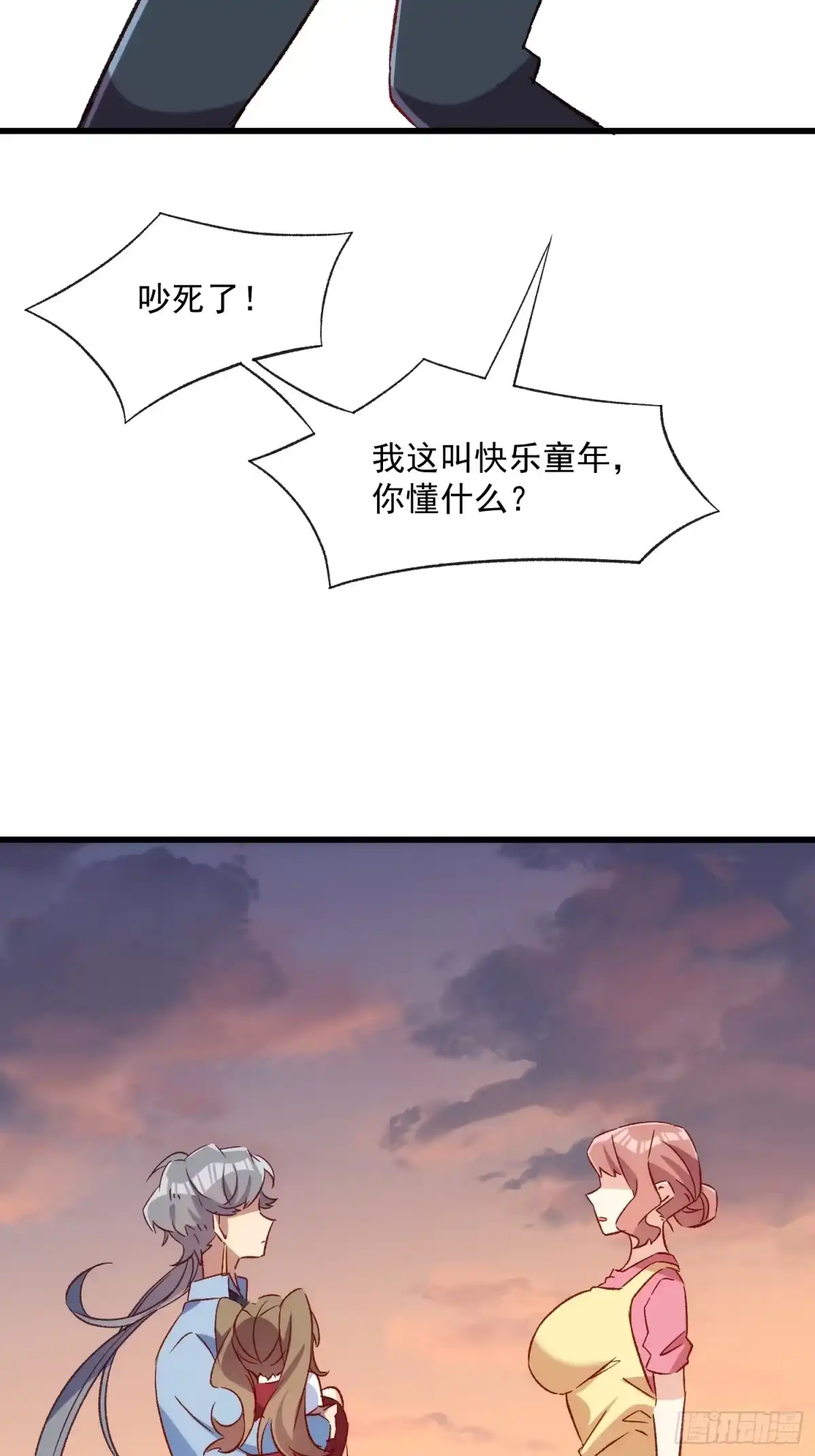 《摇摇晃晃》59话 快乐童年 第39页