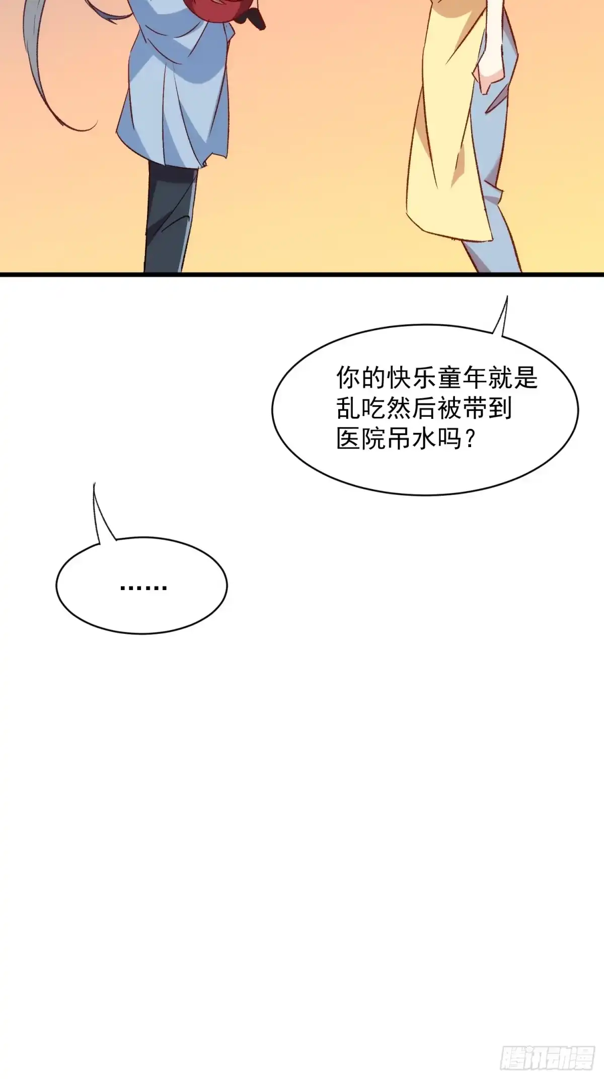 《摇摇晃晃》59话 快乐童年 第40页