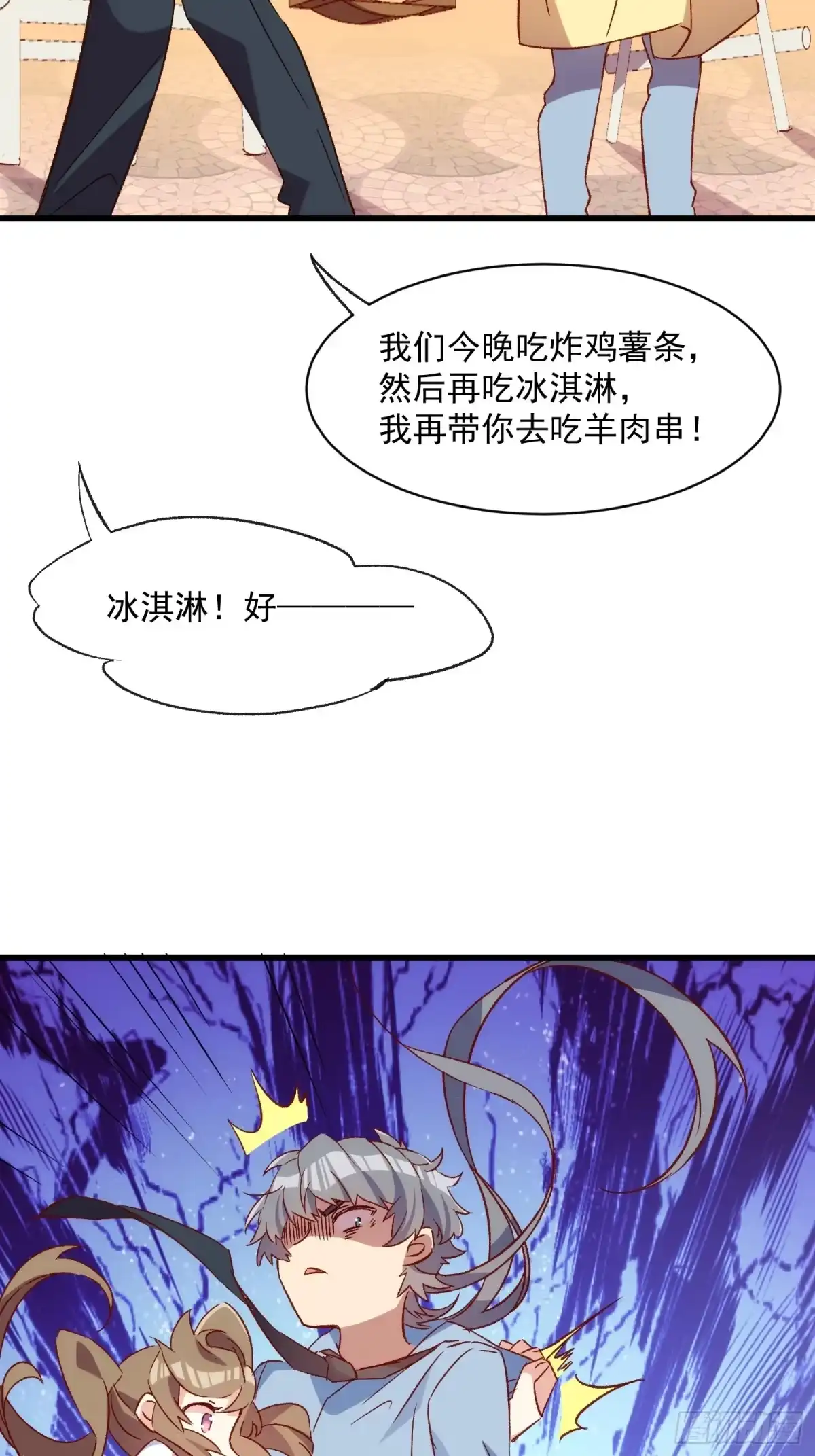 《摇摇晃晃》59话 快乐童年 第34页