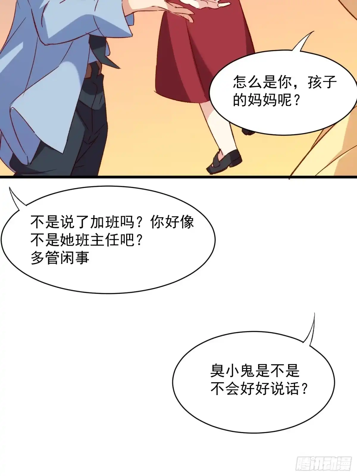 《摇摇晃晃》59话 快乐童年 第27页