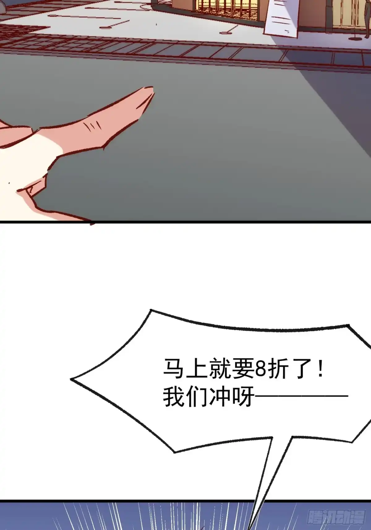 《摇摇晃晃》59话 快乐童年 第47页
