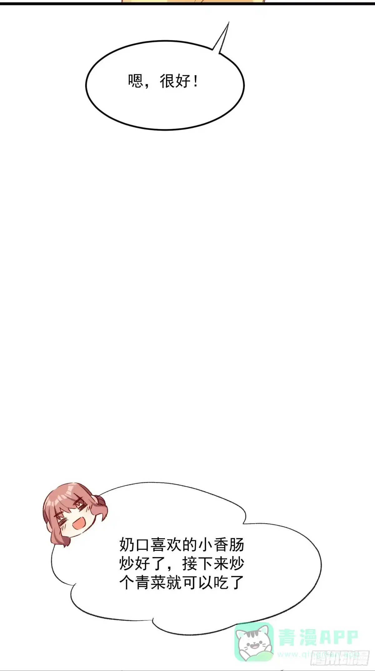 《摇摇晃晃》60话 暗中观察 第6页