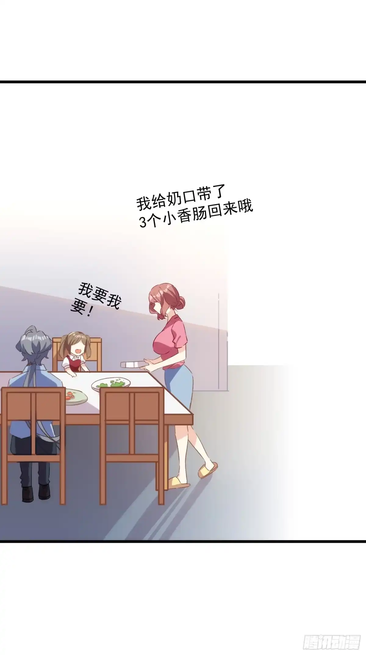 《摇摇晃晃》60话 暗中观察 第33页